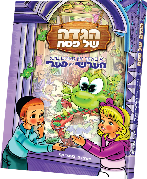 Hershy and Perry Hagadah Shel Pesach