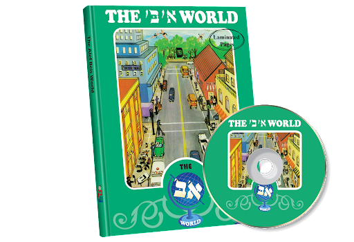 Aleph Bais World Book and Cd