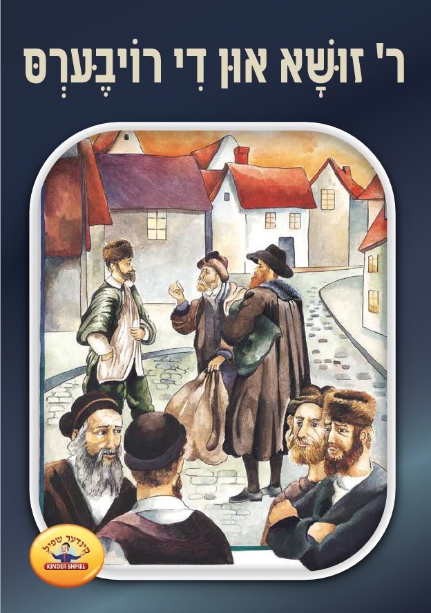 Soft Cover Books Yiddish Series