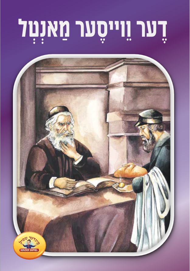 Soft Cover Books Yiddish Series