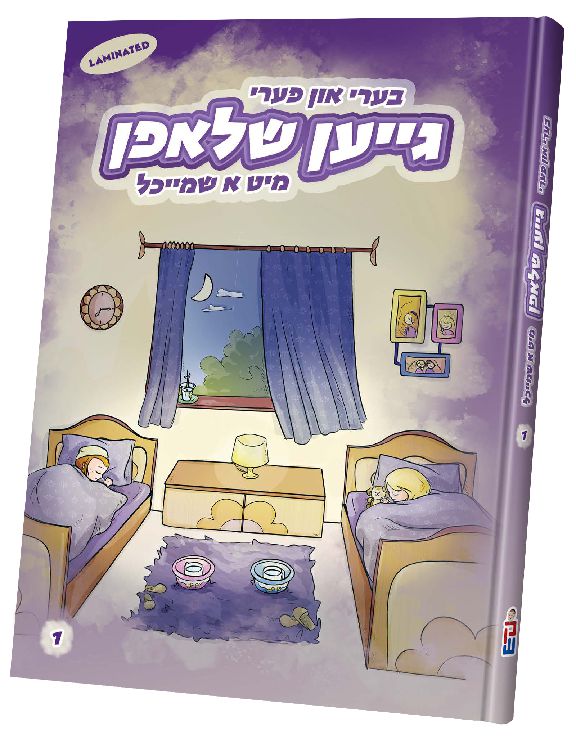 בערי און פערי גייען שלאפן