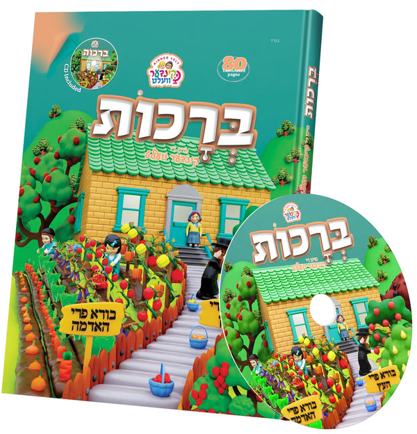 Kindervelt Brochos Book Yiddish