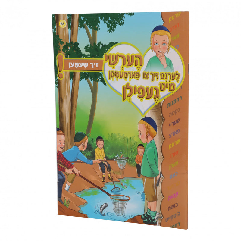 הערשי לערנט זיך צו פארמעסטן מיט געפילן