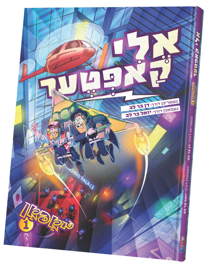 אלי קאפטער יאפאן