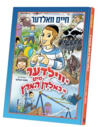 א ווילדער מיט א גאלדן הארץ