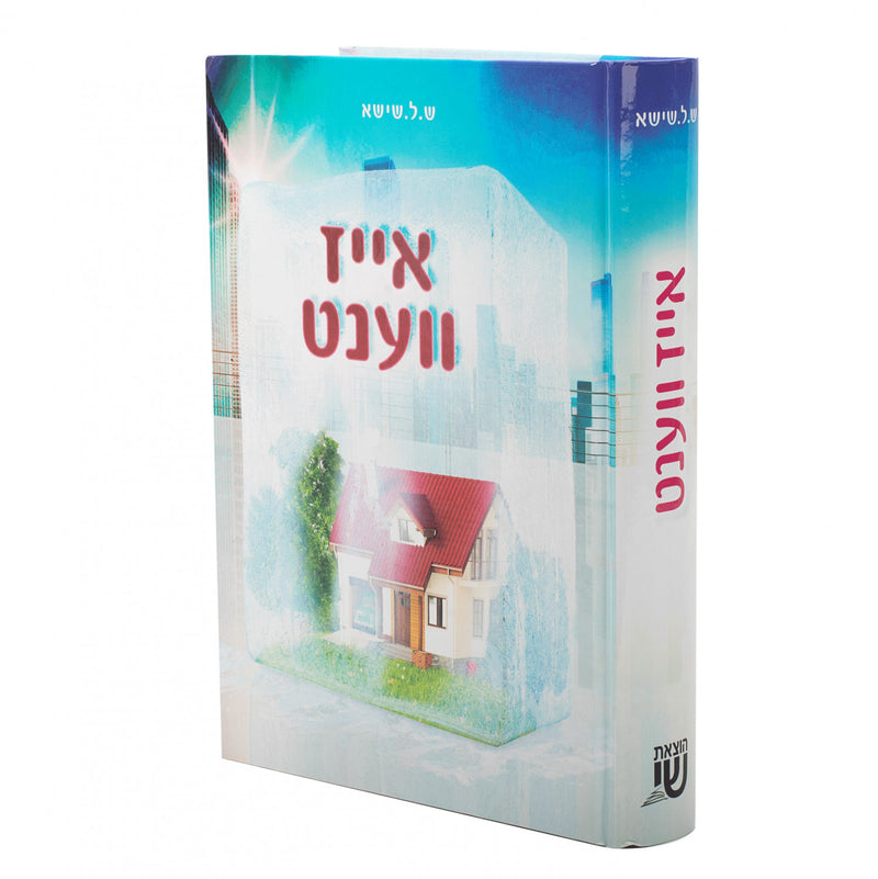 אייז ווענט