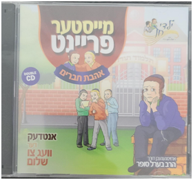 Berel Sofer Meister Friend - Agavas Chaverim (CD & Book)